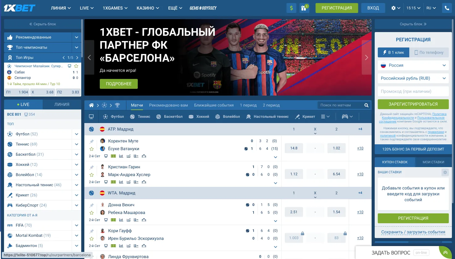 Интерфейс официального сайта 1xBet и навигация